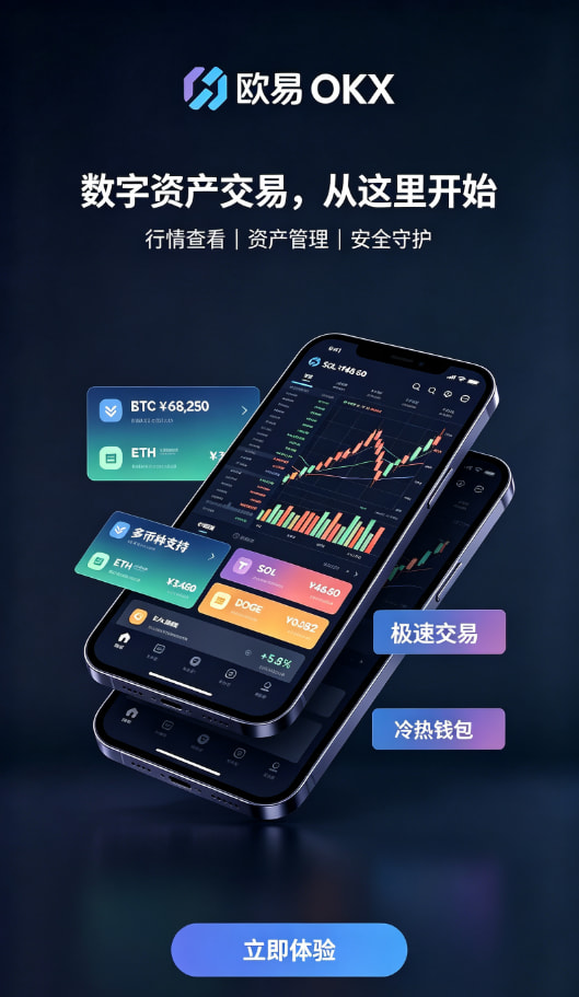 下载欧交易所最新app入金买币